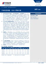 中小市值周报：市场深度调整，关注三季报行情