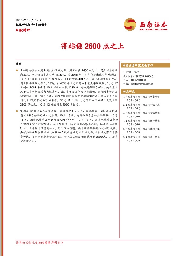 A股周评：将站稳2600点之上