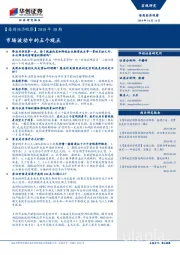 【每周经济观察】2018年38期：市场波动中的五个观点