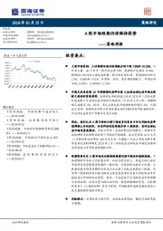 策略周报：A股市场短期仍将维持弱势