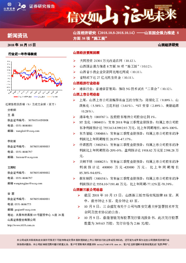 山西经济研究：山西国企强力推进8方面38项“施工图”