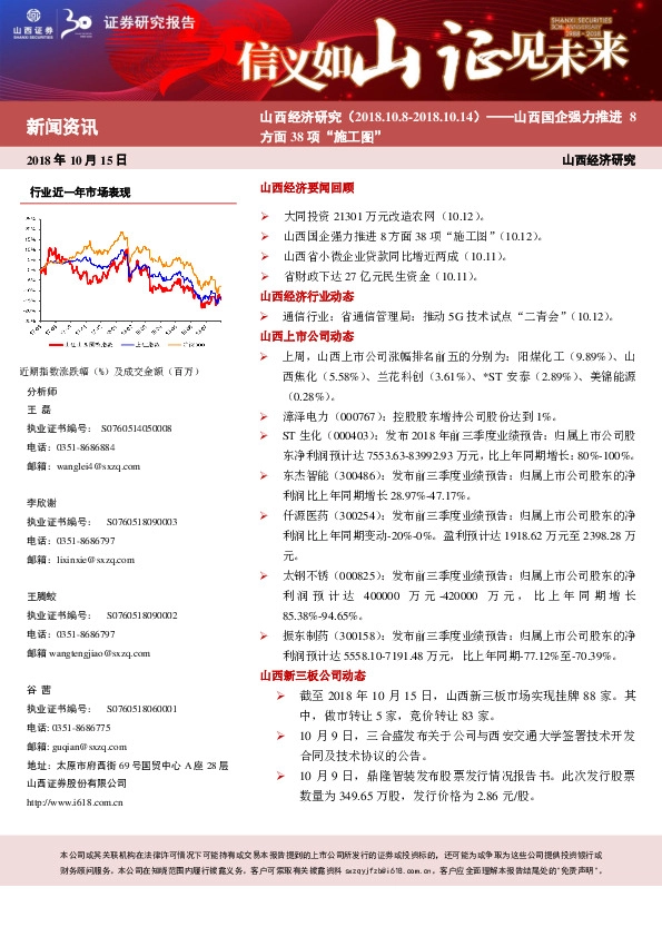 山西经济研究：山西国企强力推进8方面38项“施工图”