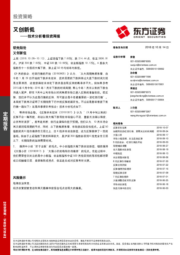 技术分析看投资周报：又创新低