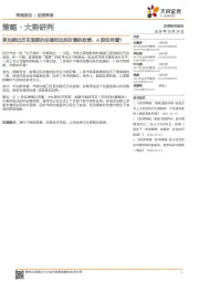 策略·大势研判:更加接近历史底部的估值和边际改善的政策,A股如何看?