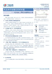 创业板三季报业绩预告分析：内生和外延增长同时回落