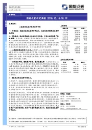 国都投资研究周报