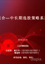 高股息组合—中长期选股策略系列（二）