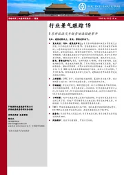 行业景气跟踪19：9月新能源汽车销量增速稳健攀升