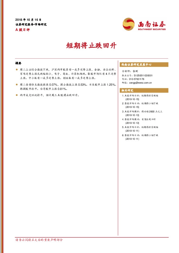 A股日评：短期将止跌回升