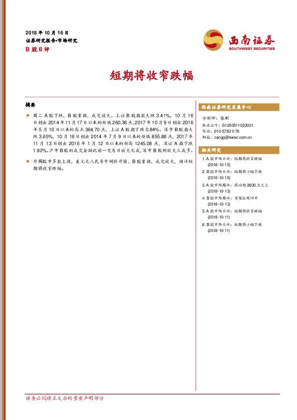 B股日评：短期将收窄跌幅