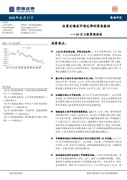 ﻿10月A股策略报告：权重企稳是市场反弹的重要基础