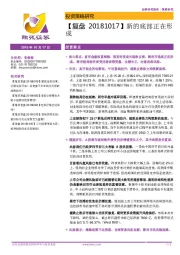 【复盘】新的底部正在形成