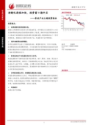 养老产业主题投资报告：老龄化进程加快，投资窗口期开启