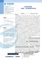 策略周报：A股或继续盘整，稳增长、促改革政策支撑市场