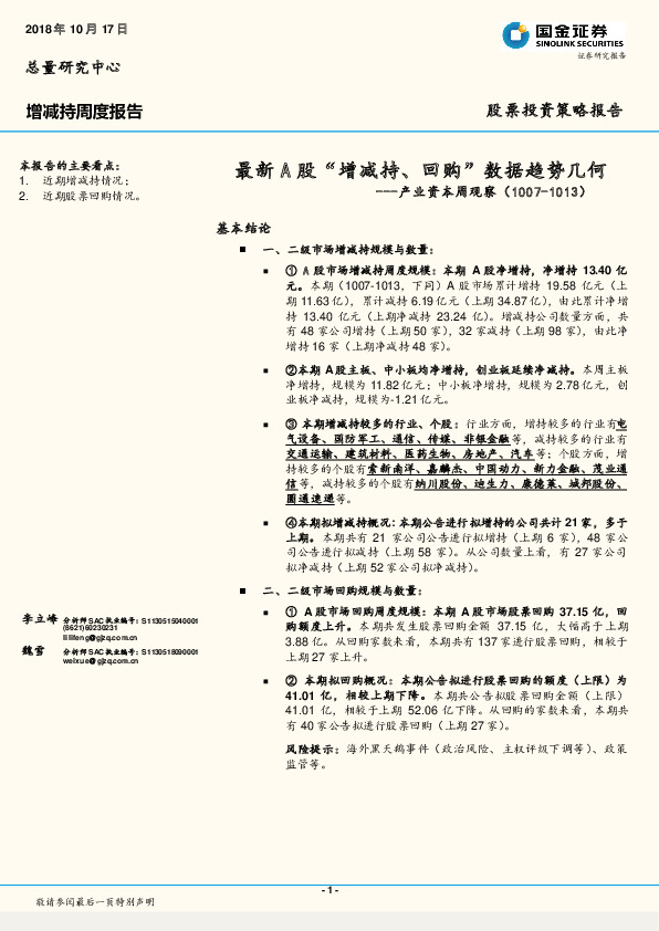 产业资本周观察：最新A股“增减持、回购”数据趋势几何