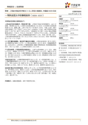 一周资金面及市场情绪监控:策略·上周股市流动性评级为D-北上资金大幅减持,两融破8000在即