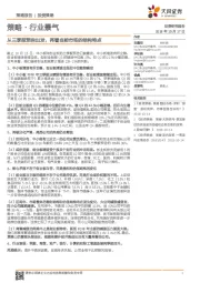 策略·行业景气:从三季报预告出发,再看当前市场的结构特点