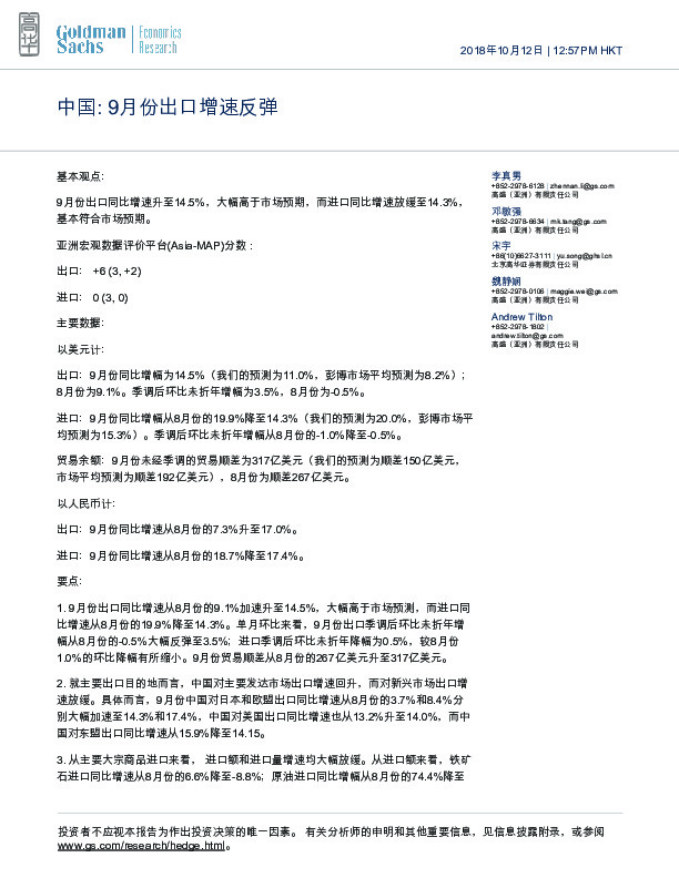 中国：9月份出口增速反弹