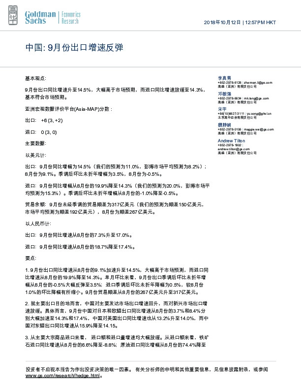 中国：9月份出口增速反弹