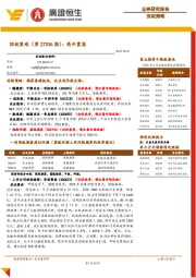 ﻿顶级策略（第27336期）：高开震荡