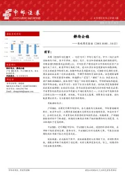 策略周度报告：静待企稳