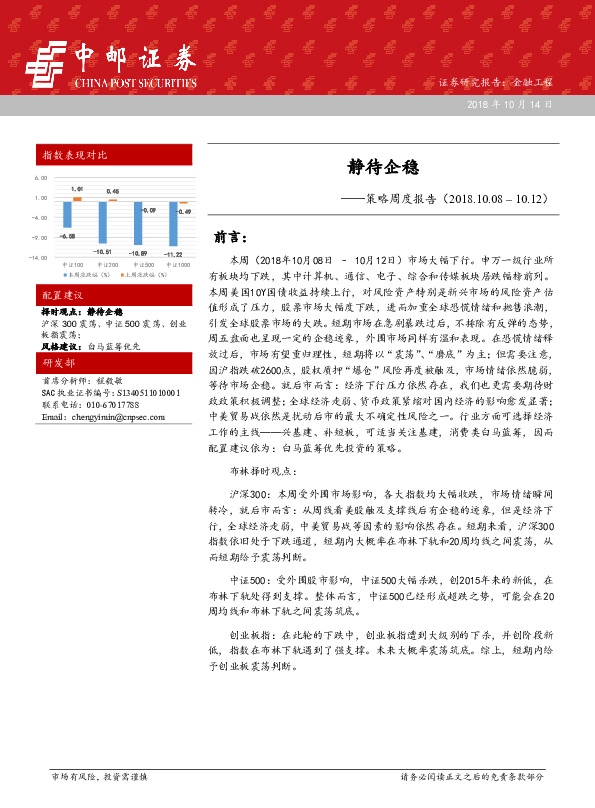 策略周度报告：静待企稳
