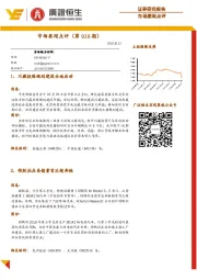 市场要闻点评（第919期）