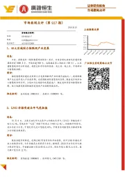市场要闻点评（第917期）