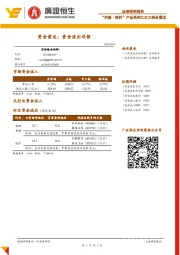 资金雷达：资金流出非银