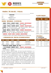 顶级策略（第27333期）：冲高走低
