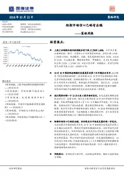 策略周报：短期市场信心已略有企稳