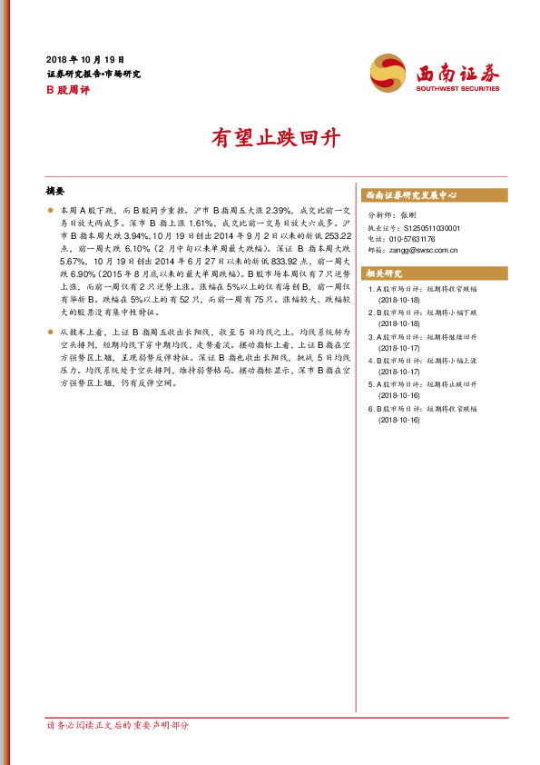 B股周评：有望止跌回升