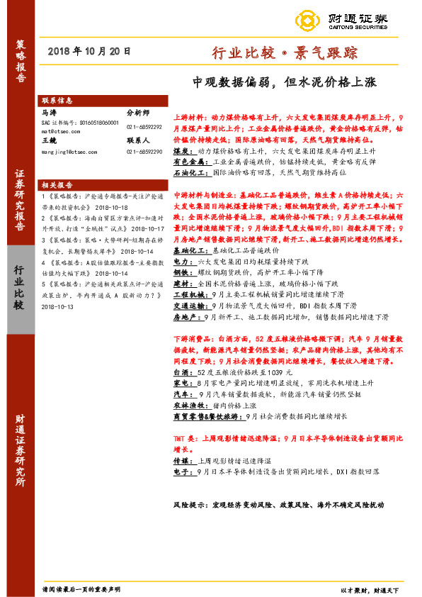 行业比较·景气跟踪：中观数据偏弱，但水泥价格上涨