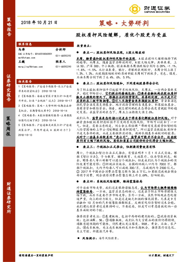 策略·大势研判：股权质押风险缓解，质优个股更为受益