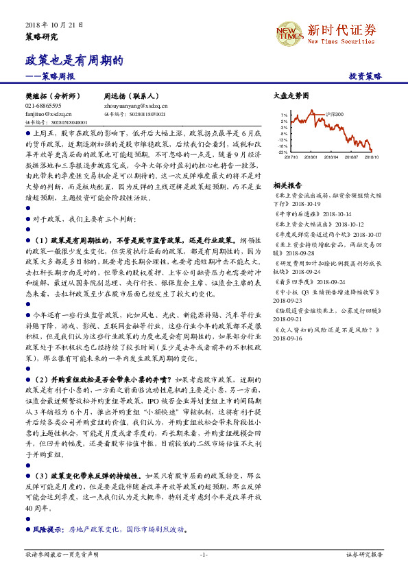 策略周报：政策也是有周期的
