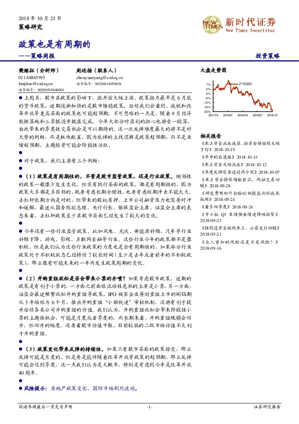 策略周报：政策也是有周期的