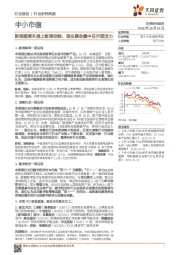 中小市值行业报告:新型烟草扎堆上新添动能,宠业展会集中召开显活力