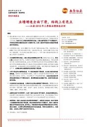 A股2018年三季报业绩预告分析：业绩增速全面下滑，结构上有亮点