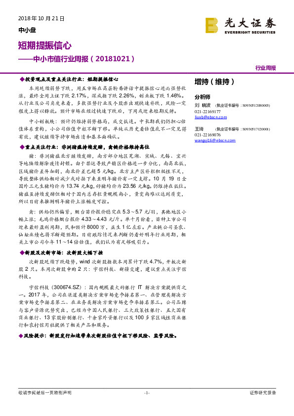 中小市值行业周报：短期提振信心