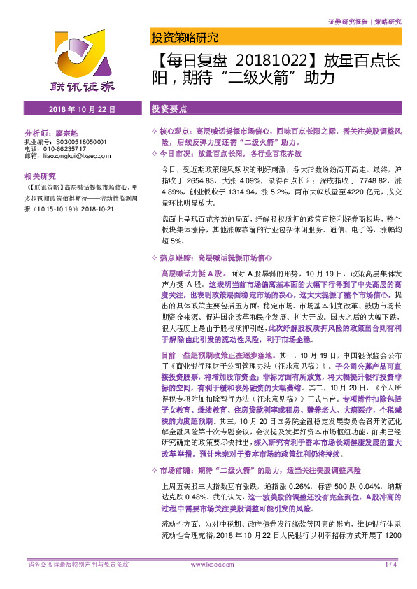 【每日复盘】放量百点长阳，期待“二级火箭”助力