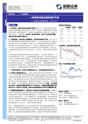 策略周报：A股底部或逐步脱钩海外市场