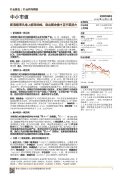 中小市值:新型烟草扎堆上新添动能,宠业展会集中召开显活力