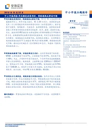中小市值周报:周末频发政策利好,新股超跌反弹或可期