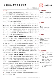 2018年四季度策略展望：估值低位，静待修复性行情