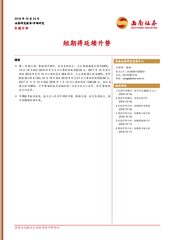 B股日评：短期将延续升势