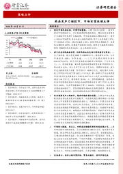 策略点评：高层发声力挺股市，市场 有望 延续反弹