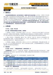 策略日报：投资者风险偏好持续提升