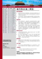 中银国际海外资讯日报（零售）