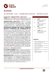 量化策略周报（115）：政策暖风提升风险偏好，博弈因子或反弹