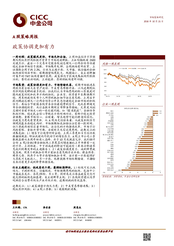 A股策略周报：政策协调更加有力